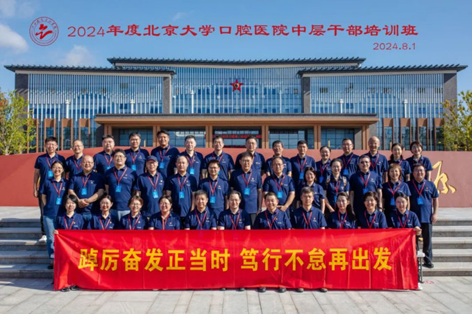 北大口腔中层干部培训班(第二期)圆满结业