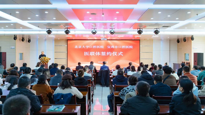 天游中心与宝鸡市口腔医院签署医联体协议