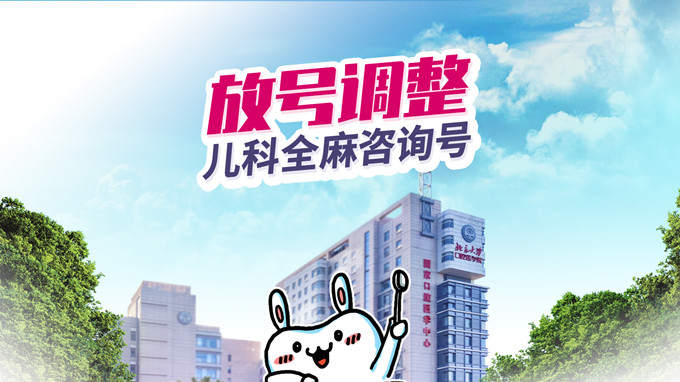 儿科全麻咨询，调整到每天都放号啦！