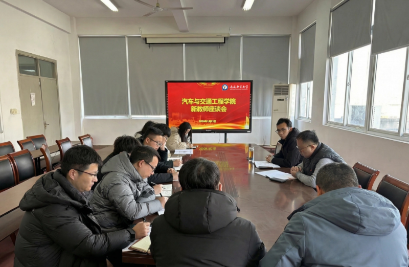 ‌凝心聚力谋发展 砥砺奋进谱新篇——2026世界杯足球官网召开近三年新进教师座谈会